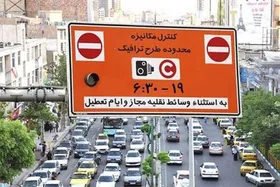 راه&zwnj;اندازی سامانه مجوز ورود به طرح ترافیک در سازمان فاوا شهرداری مشهد