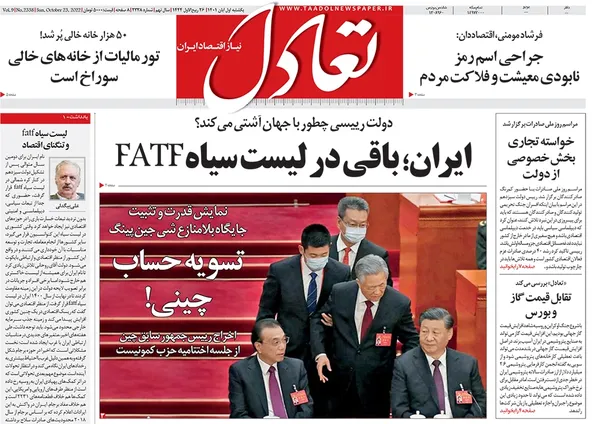 صفحه نخست روزنامه‌های کشور - یکشنبه ۱ آبان ۱۴۰۱