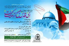 آغاز مسابقه مجازی &laquo;ای قدس، صبح نزدیک است&raquo; در خراسان رضوی
