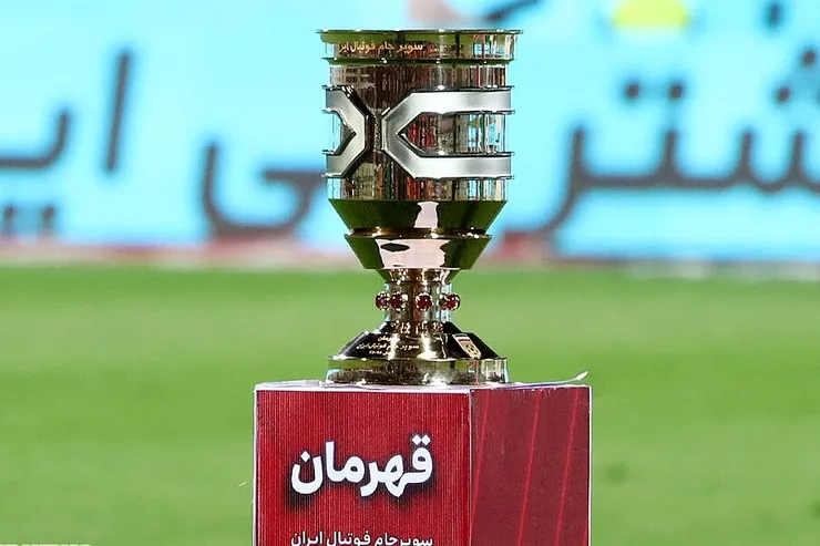 میزبان سوپرجام تغییر نمی‌کند