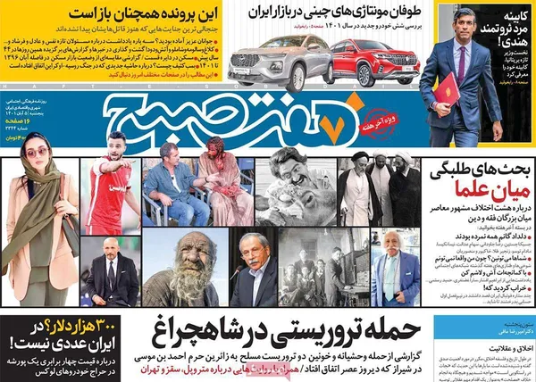 صفحه نخست روزنامه‌های کشور - پنجشنبه ۵ آبان ۱۴۰۱
