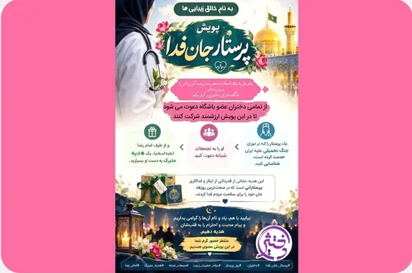 اجرای پویش «پرستار جان‌فدا» توسط دختران عضو باشگاه دختیژن