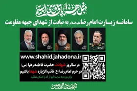 زیارت امام&zwnj;رضا (ع) به نیابت از ۱۳۰ رزمنده شهید حزب&zwnj;الله لبنان | سامانه جامع زیارت نیابتی راه&zwnj;اندازی شد