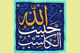 مدارا با مشتری، یک ارزش اخلاقی