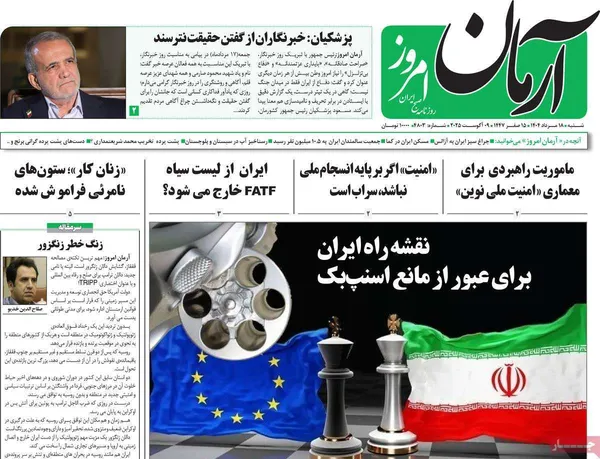صفحه نخست روزنامه‌های کشور - شنبه ۱۸ مرداد ۱۴۰۴
