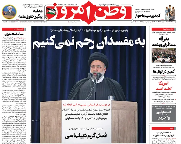 صفحه نخست روزنامه‌های کشور - شنبه ۱۸ آذر ۱۴۰۲