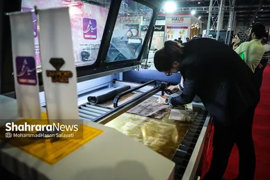 نمایشگاه تخصصی صنایع‌غذایی، چاپ و بسته‌بندی و فرش‌دستباف مشهد
