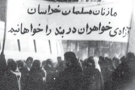 روز شمار فعالیت&zwnj;های زنان مشهد در آستانه انقلاب اسلامی ۱۳۵۷