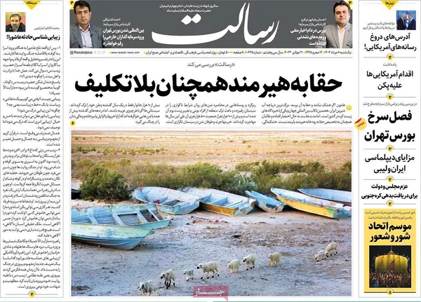 صفحه نخست روزنامه‌های کشور - یکشنبه ۸ مرداد ۱۴۰۲