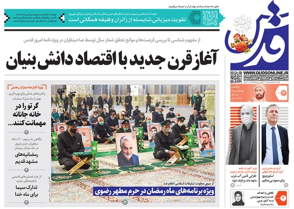 صفحه نخست روزنامه‌های کشور - یکشنبه ۱۴ فروردین ۱۴۰۱