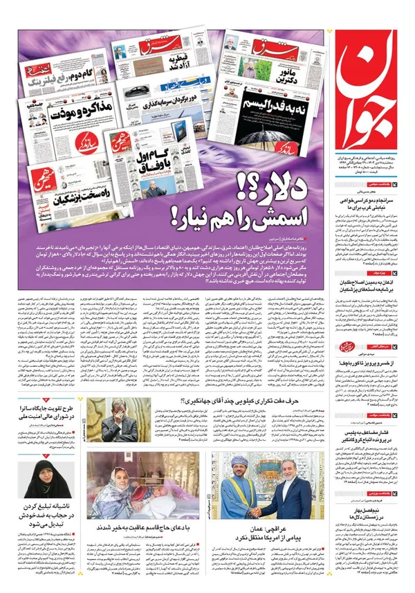 صفحه نخست روزنامه‌های کشور - سه‌شنبه ۱۱ دی ۱۴۰۳