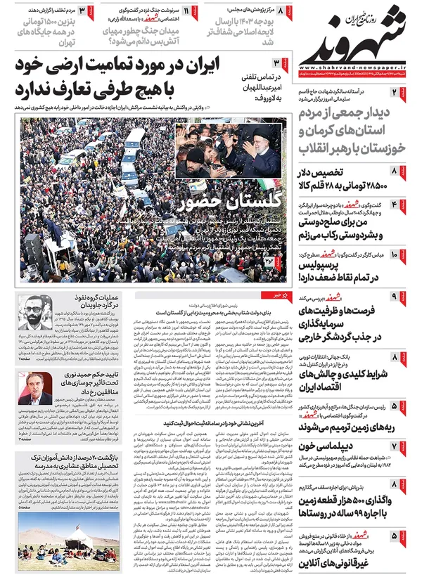 صفحه نخست روزنامه‌های کشور - شنبه ۲ دی ۱۴۰۲