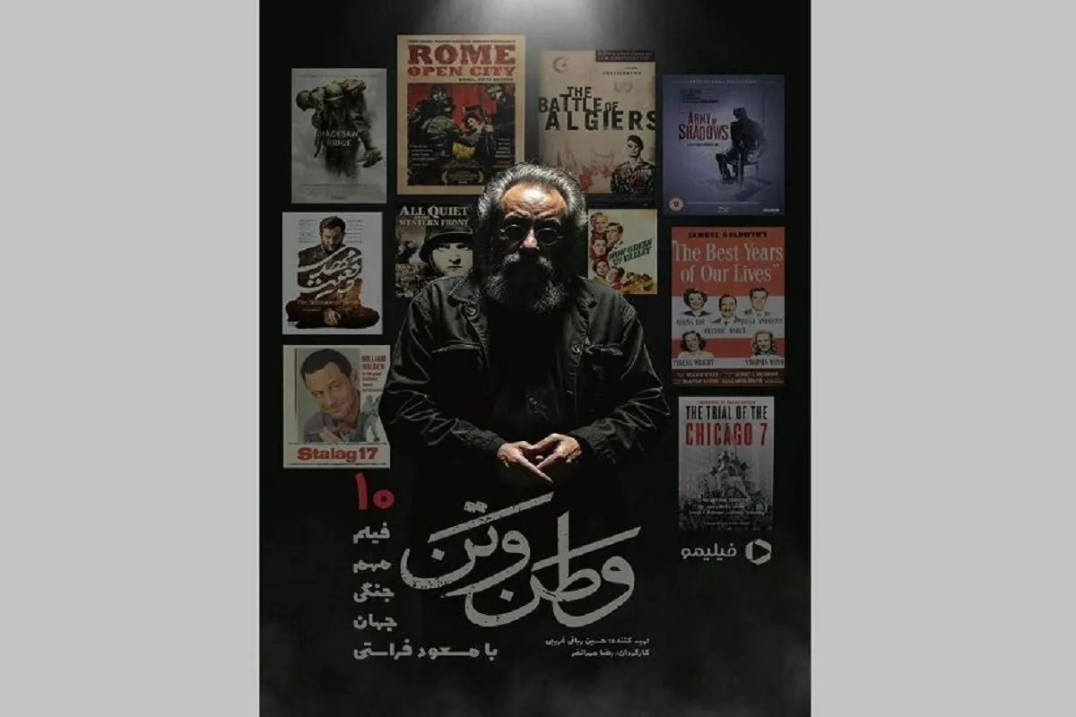 مسعود فراستی با «وطن و تن» در شبکه نمایش خانگی