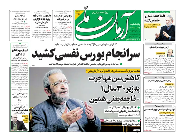 صفحه نخست روزنامه‌های کشور - پنجشنبه ۲ دی ۱۴۰۰