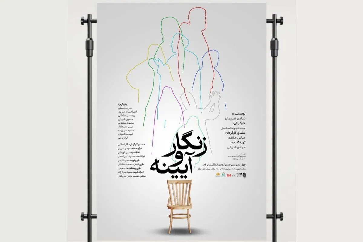 روایت زندگی انسان امروز به دور از کلیشه‌ها | گفت‌و‌گو با کارگردان و نویسنده نمایش زنگار و آیینه