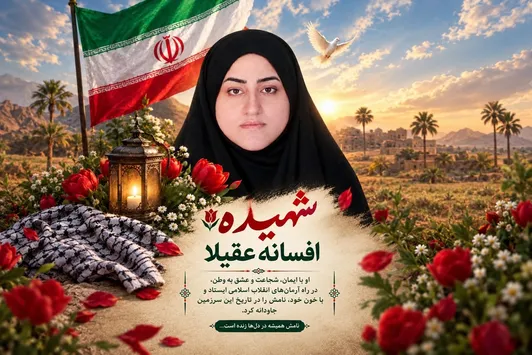 شهیده افسانه عقیلا که بود؟ | روایت ناگفته از نحوه شهادت فرمانده شهیده حوزه مقاومت بسیج خواهران مهرستان در عملیات تروریستی امروز