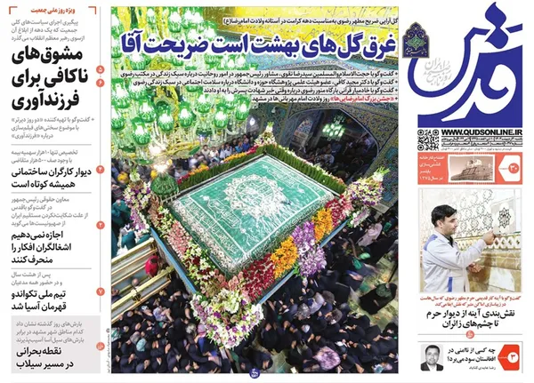 صفحه نخست روزنامه‌های کشور - یکشنبه ۳۰ اردیبهشت ۱۴۰۳