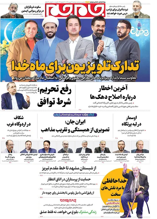 صفحه نخست روزنامه‌های کشور - دوشنبه ۲۷ بهمن ۱۴۰۴