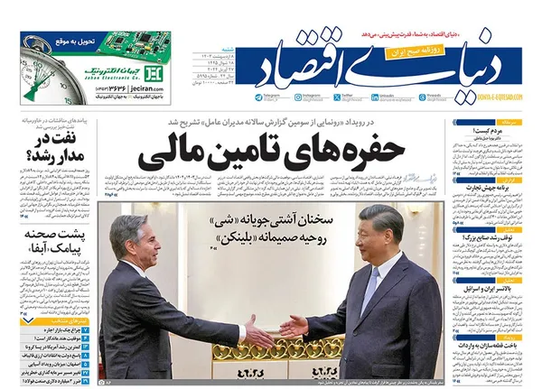 صفحه نخست روزنامه‌های کشور - شنبه ۸ اردیبهشت ۱۴۰۳
