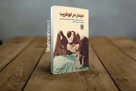 زندگی&zwnj;نامه خواندنی شهید علی&zwnj;اصغر رضایی در &laquo;دیدار در ابوغریب&raquo;