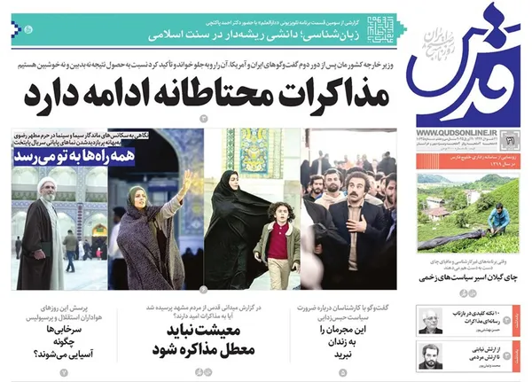 صفحه نخست روزنامه‌های کشور - یکشنبه ۳۱ فروردین ۱۴۰۴
