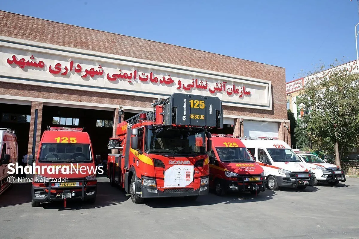 آماده‌باش ۱۰۰ درصدی سازمان آتش‌نشانی مشهد در ایام مراسم وداع باپیکر رهبر شهید| استقرار ۵ ایستگاه سیار آتش‌نشانی از شهر‌های مجاور در ۱۰ کیلومتری ورودی‌های شهر