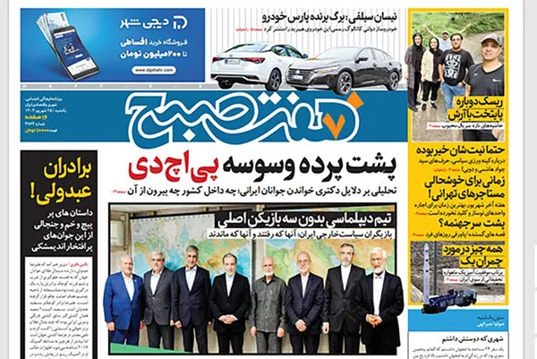صفحه نخست روزنامه‌های کشور - یکشنبه ۲۵ شهریور ۱۴۰۳