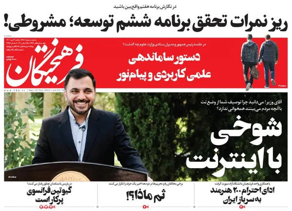 صفحه نخست روزنامه‌های کشور - یکشنبه ۴ دی ۱۴۰۱