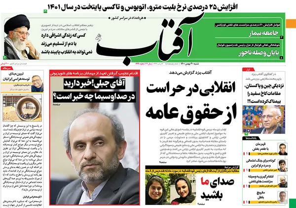 صفحه نخست روزنامه‌های کشور - شنبه ۳۰ بهمن ۱۴۰۰