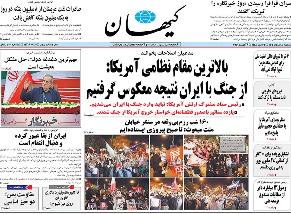 صفحه نخست روزنامه‌های کشور - یکشنبه ۱۸ مرداد ۱۴۰۵