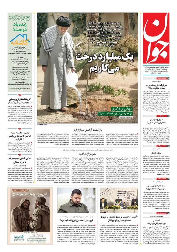 صفحه نخست روزنامه‌های کشور - پنجشنبه ۱۶ اسفند ۱۴۰۳