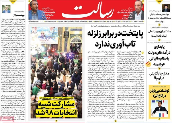 صفحه نخست روزنامه‌های کشور - یکشنبه ۱۳ اسفند ۱۴۰۲