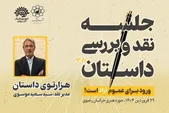 «هزارتوی داستان»  بستری برای رشد نوقلمان در مشهد
