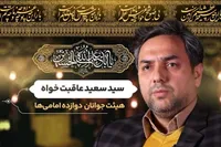 ویدئو | پیرو راه حسین (ع) | خادم الحسین(ع) سیدسعید عاقبت خواه