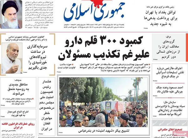 صفحه نخست روزنامه‌های کشور - یکشنبه ۹ مهر ۱۴۰۲