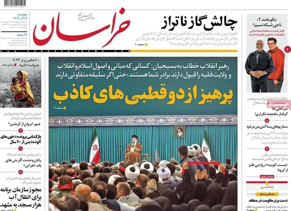 صفحه نخست روزنامه‌های کشور - پنجشنبه ۹ آذر ۱۴۰۲
