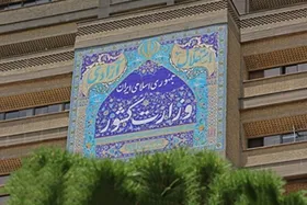 بیانیه چهارم وزارت کشور درباره مسمومیت برخی دانش&zwnj;آموزان در مدارس