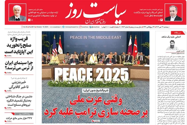 صفحه نخست روزنامه‌های کشور - پنجشنبه ۲۴ مهر ۱۴۰۴