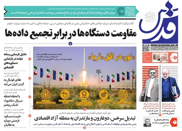 صفحه نخست روزنامه‌های کشور - پنجشنبه ۶ مهر ۱۴۰۲