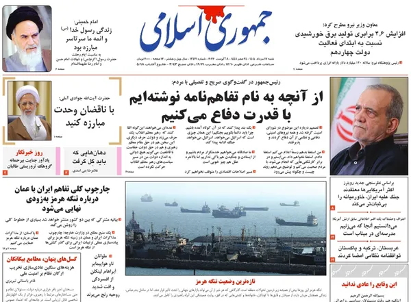 صفحه نخست روزنامه‌های کشور - شنبه ۱۷ مرداد ۱۴۰۵