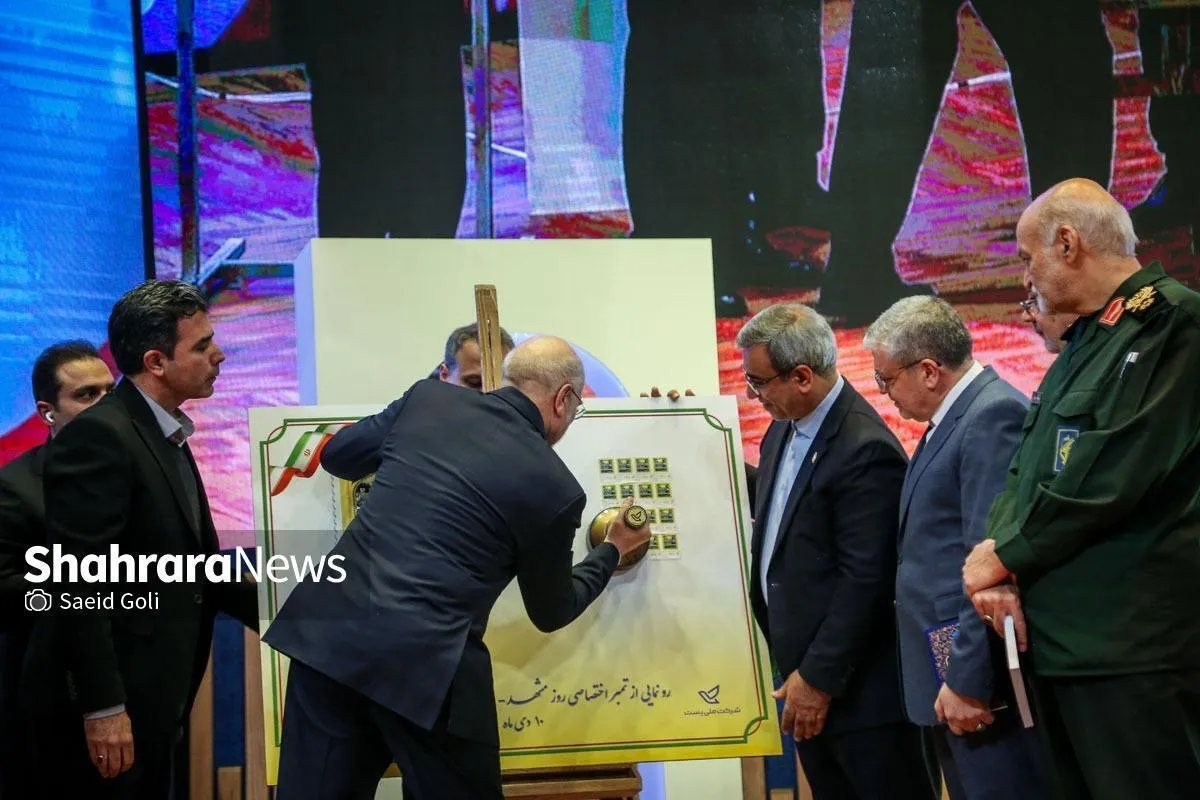 رونمایی از تمبر اختصاصی «روز مشهد» و کتاب «مسئله شهر» در سومین آیین اهدای نشان مشهدالرضا(ع) + فیلم و عکس