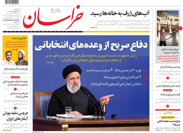 صفحه نخست روزنامه‌های کشور - سه‌شنبه ۸ شهریور ۱۴۰۱