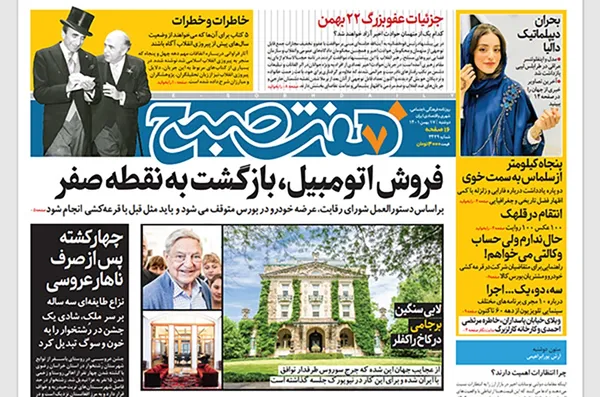 صفحه نخست روزنامه‌های کشور - دوشنبه ۱۷ بهمن ۱۴۰۱
