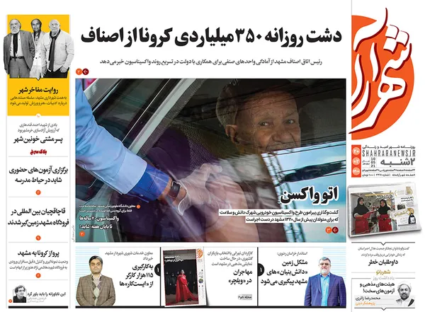صفحه نخست روزنامه‌های کشور - دوشنبه ۲۰ اردیبهشت ۱۴۰۰