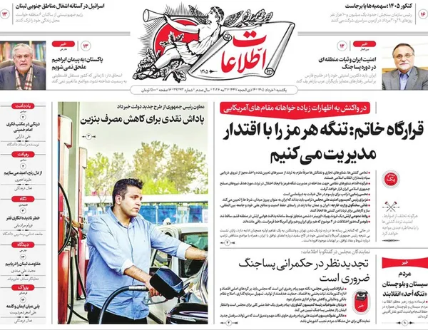 صفحه نخست روزنامه‌های کشور - یکشنبه ۱۰ خرداد ۱۴۰۵