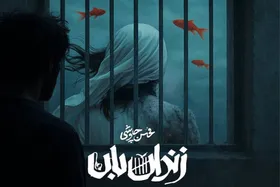 صوت | دانلود آهنگ مشترک محسن چاوشی و حسین صفا با نام زندان&zwnj;بان+ متن