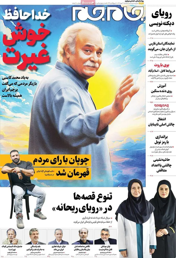 صفحه نخست روزنامه‌های کشور - دوشنبه ۲۱ مهر ۱۴۰۴