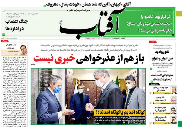 صفحه نخست روزنامه‌های کشور - دوشنبه ۲۲ شهریور ۱۴۰۰