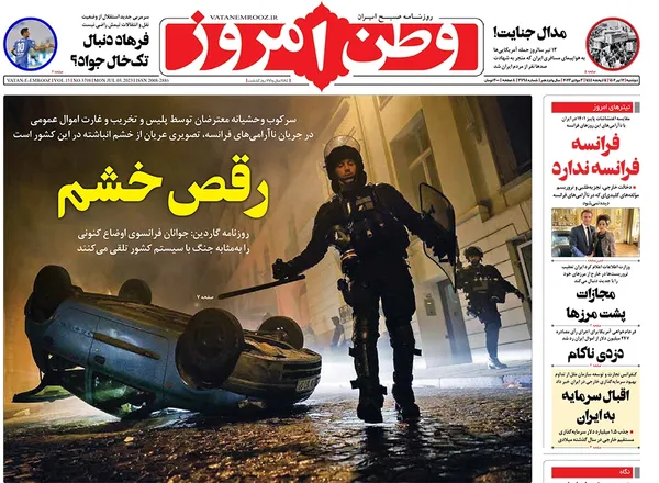 صفحه نخست روزنامه‌های کشور - دوشنبه ۱۲ تیر ۱۴۰۲