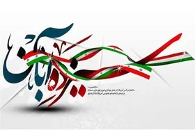 برنامه&zwnj;های سیما برای &laquo;۱۳ آبان&raquo; + شبکه و زمان پخش